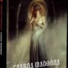 Kult : Boskość Utracona - Czarna Madonna